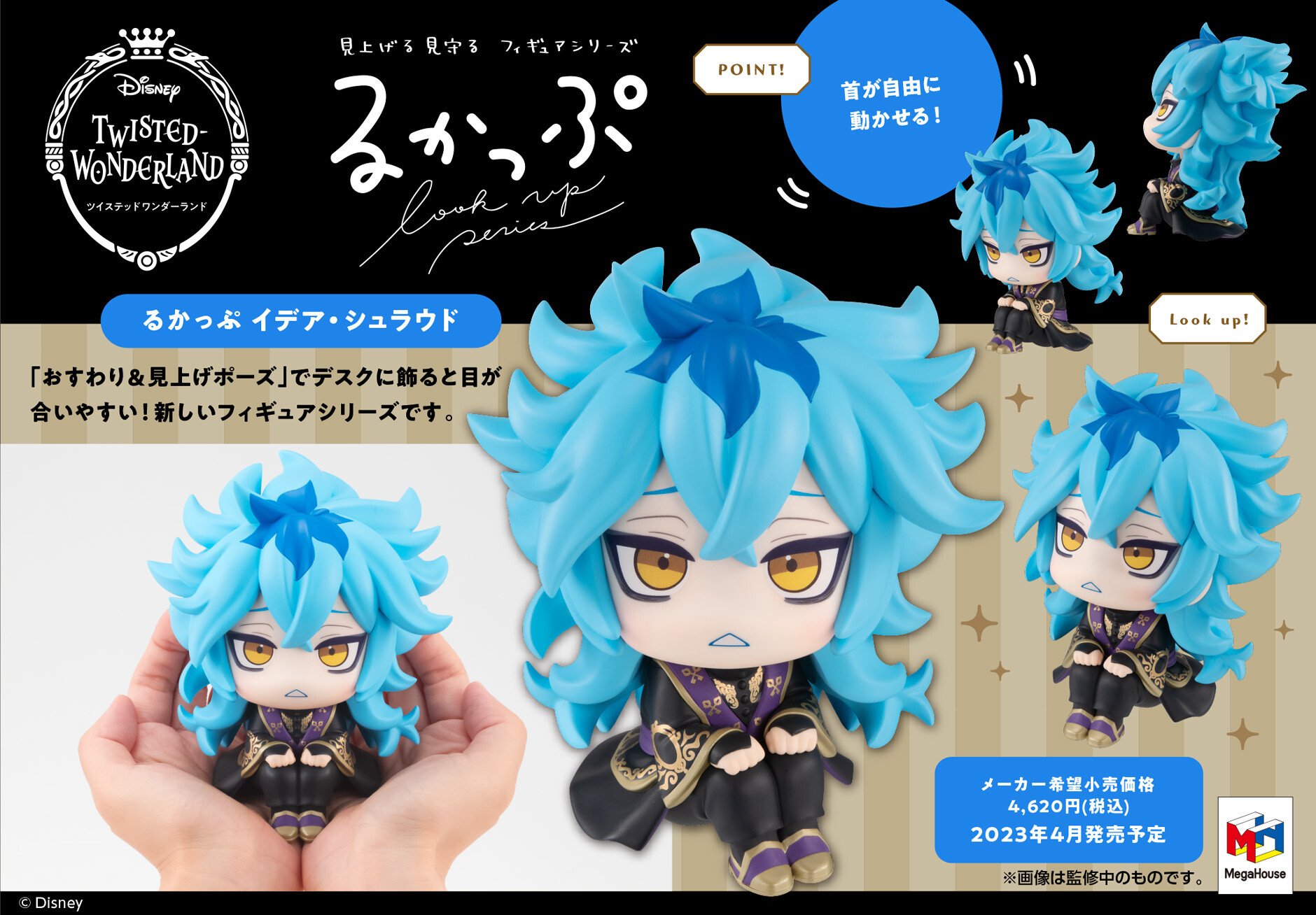 Twisted Wonderland - Idia Shroud - Look Up (MegaHouse) photo 2