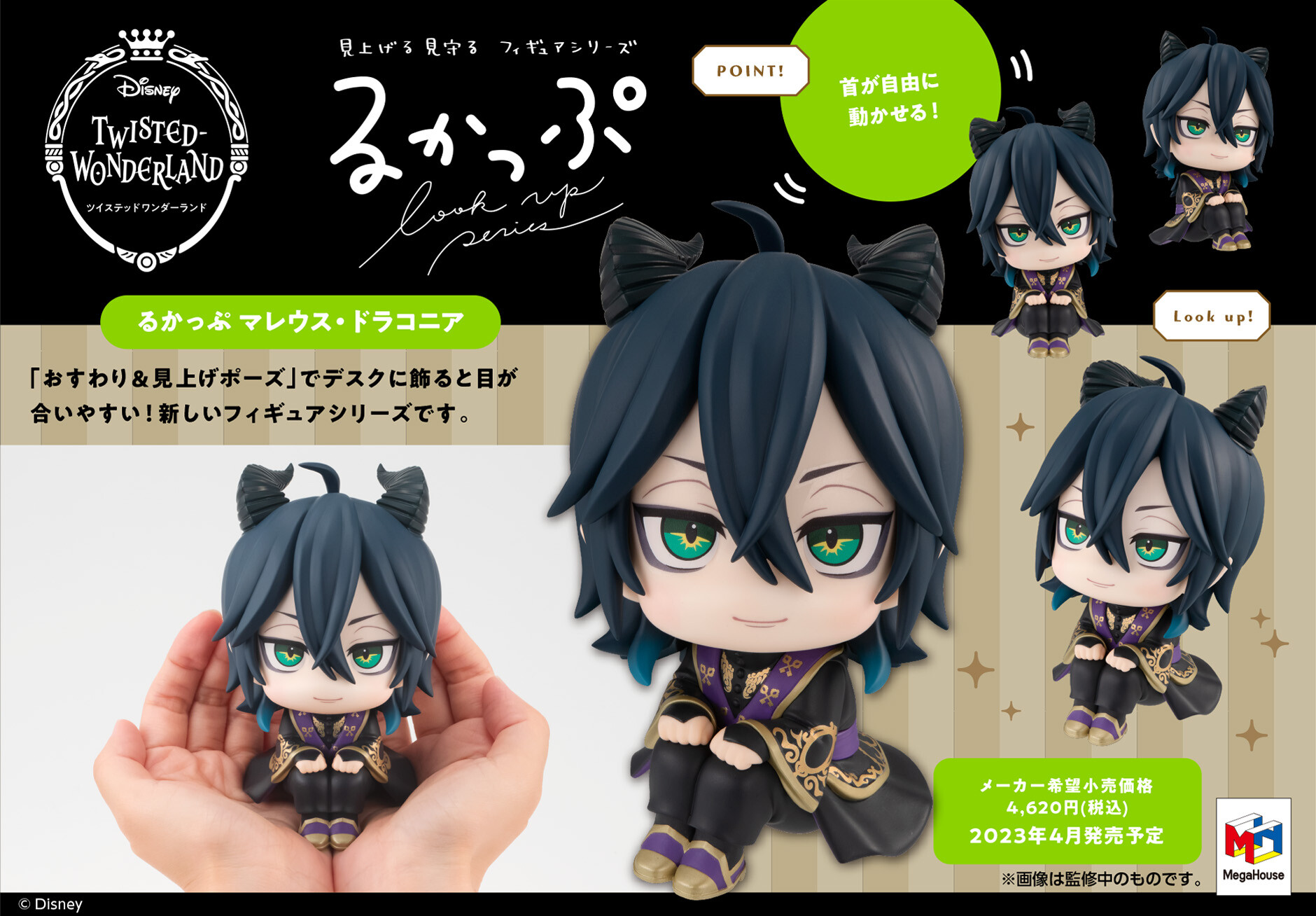 Twisted Wonderland - Malleus Draconia - Look Up (MegaHouse) photo 6
