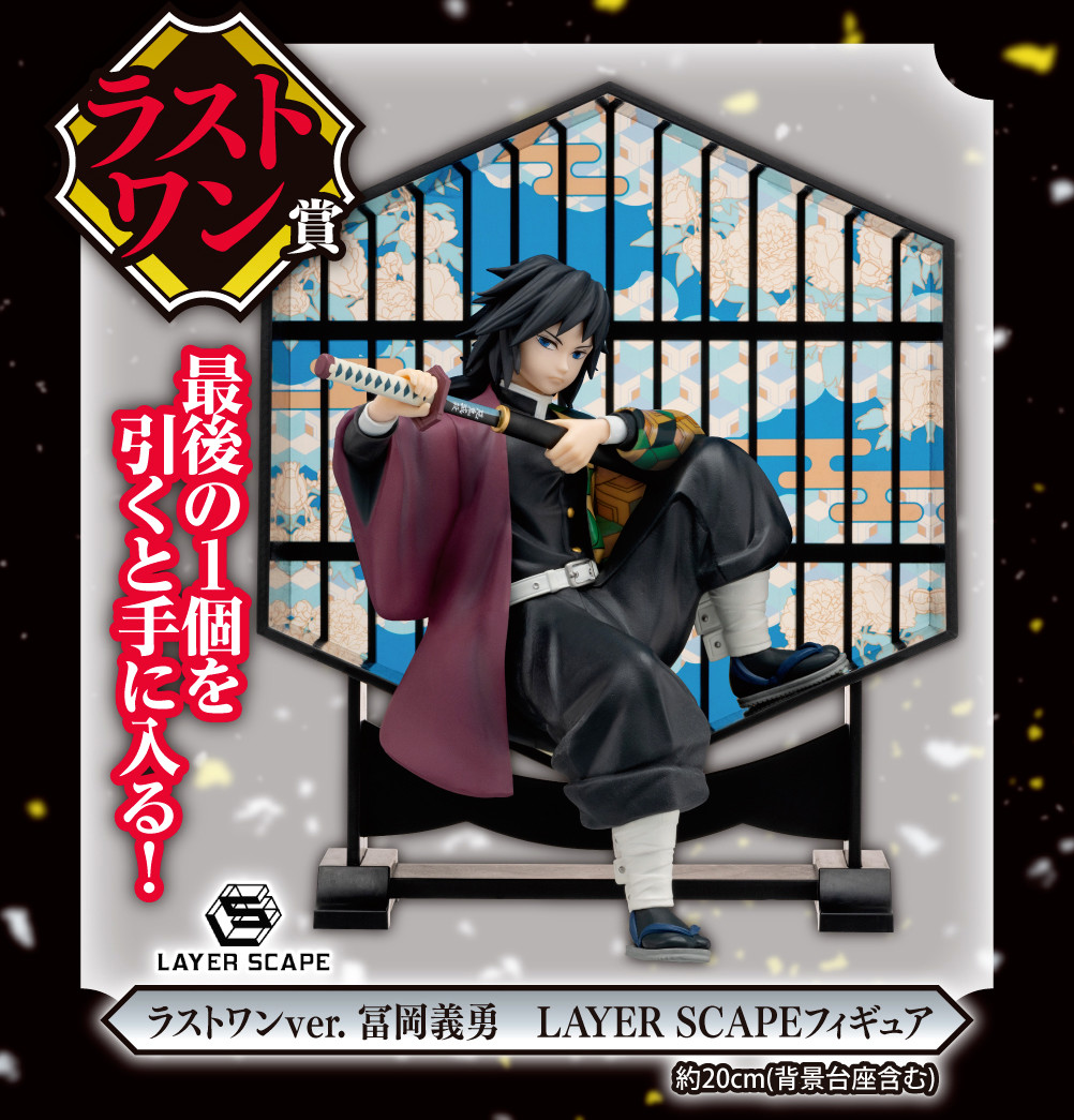 Kimetsu no Yaiba - Tomioka Giyuu - Ichiban Kuji - Ichiban Kuji Kimetsu no Yaiba ~Kisatsu no Kokorozashi~  (Last One Prize) - Layer Scape - Last One Ver. (Bandai Spirits) photo 2