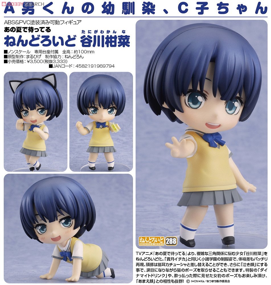 Ano Natsu de Matteru - Tanigawa Kanna - Nendoroid  (#288) (Good Smile Company) photo 7