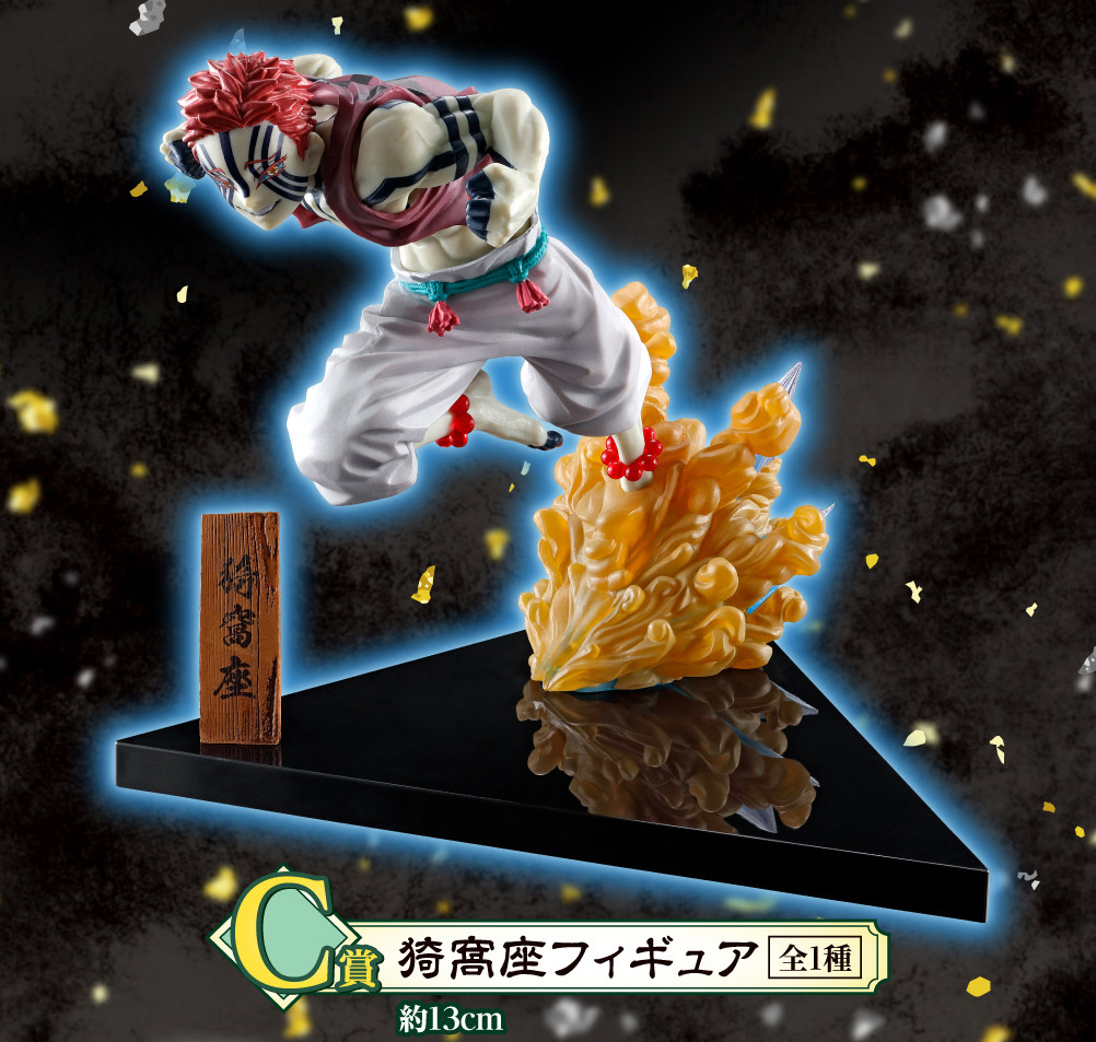 Gekijouban Kimetsu no Yaiba: Mugen Ressha-hen - Akaza - Ichiban Kuji - Ichiban Kuji Kimetsu no Yaiba ~Reimeini Yaiba wo Mote~ (C Prize) (Bandai Spirits) photo 9