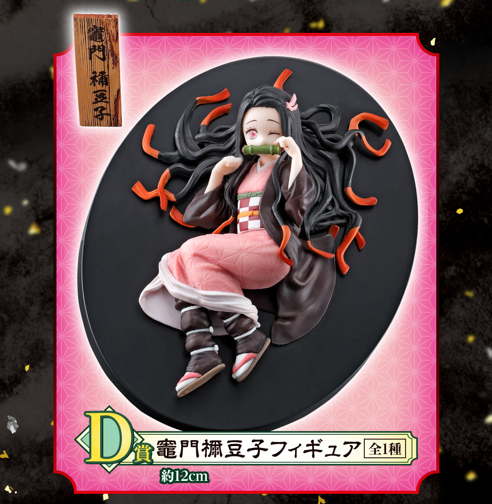 Gekijouban Kimetsu no Yaiba: Mugen Ressha-hen - Kamado Nezuko - Ichiban Kuji - Ichiban Kuji Kimetsu no Yaiba ~Reimeini Yaiba wo Mote~  (D Prize) (Bandai Spirits) photo 4