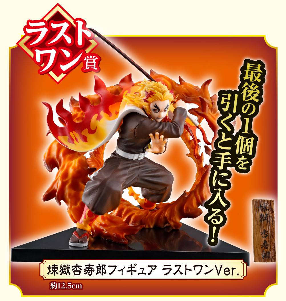 Gekijouban Kimetsu no Yaiba: Mugen Ressha-hen - Rengoku Kyoujurou - Ichiban Kuji - Ichiban Kuji Kimetsu no Yaiba ~Reimeini Yaiba wo Mote~ (Last One Prize) - Last One Ver. (Bandai Spirits) photo 7