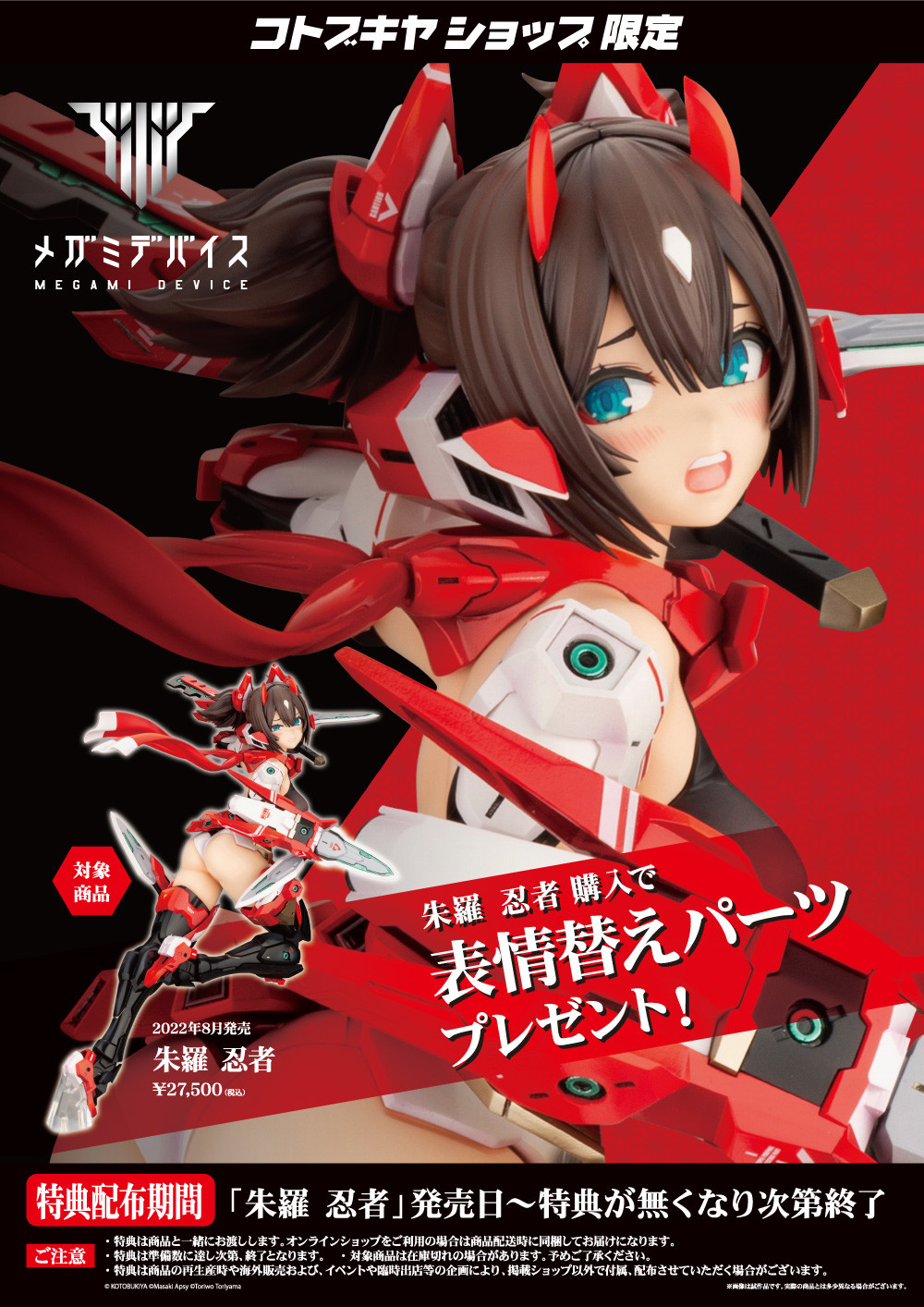 Megami Device - Asra Ninja - 1/0.5 (Kotobukiya) photo 2
