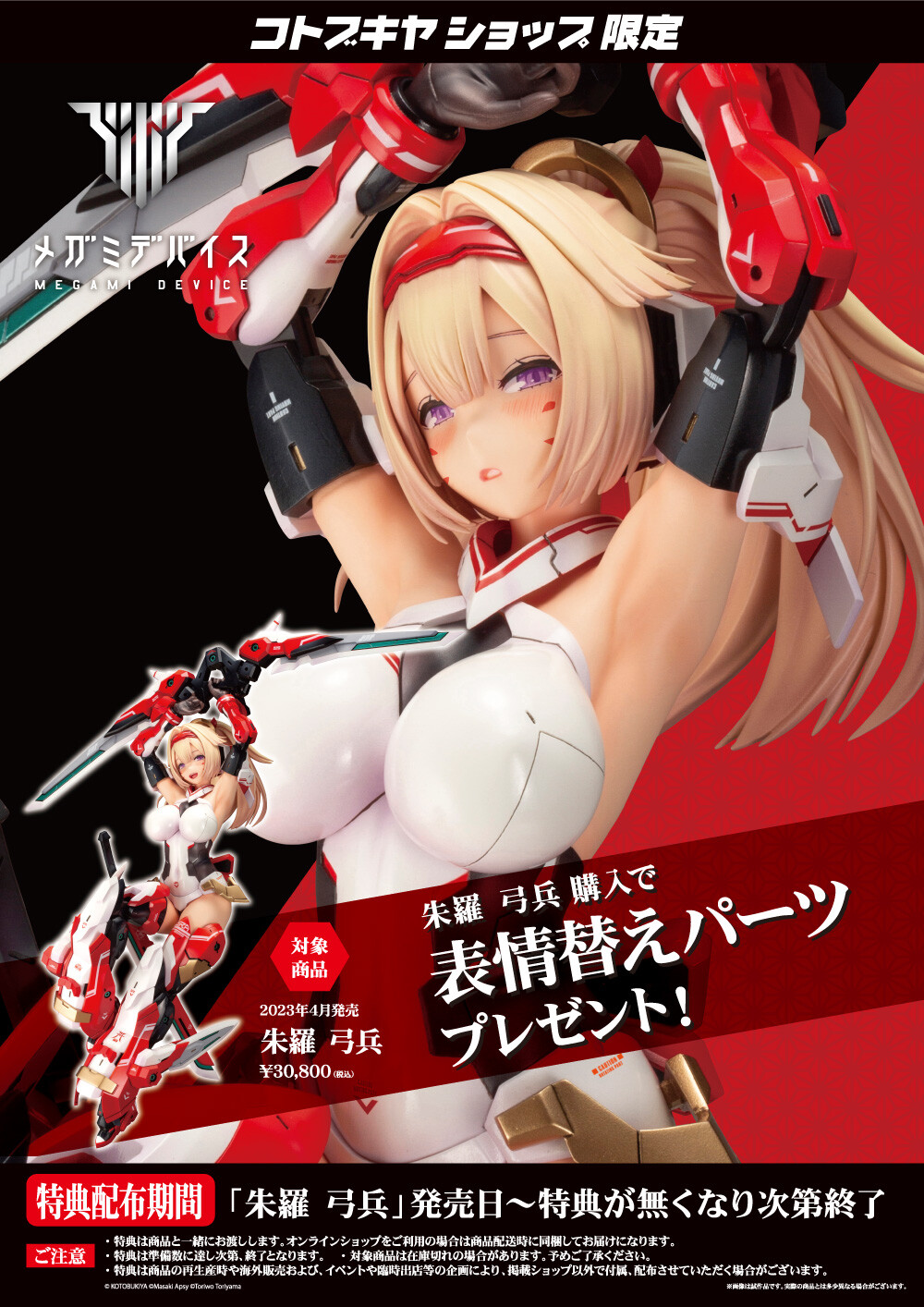 Megami Device - Asra Archer - 1/0.5 (Kotobukiya) photo 4