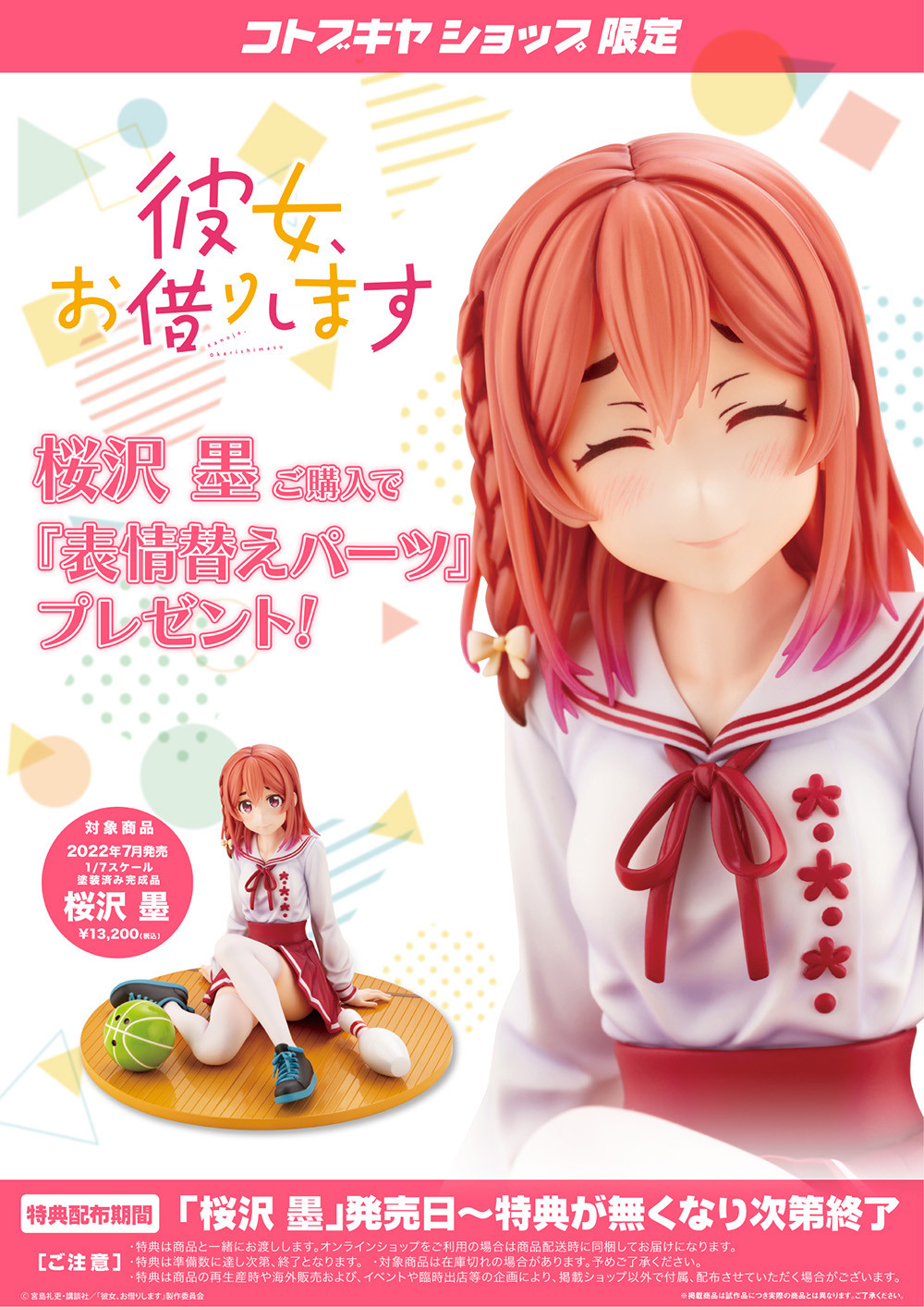 Kanojo, Okarishimasu - Sakurasawa Sumi - 1/7 (Kotobukiya)
