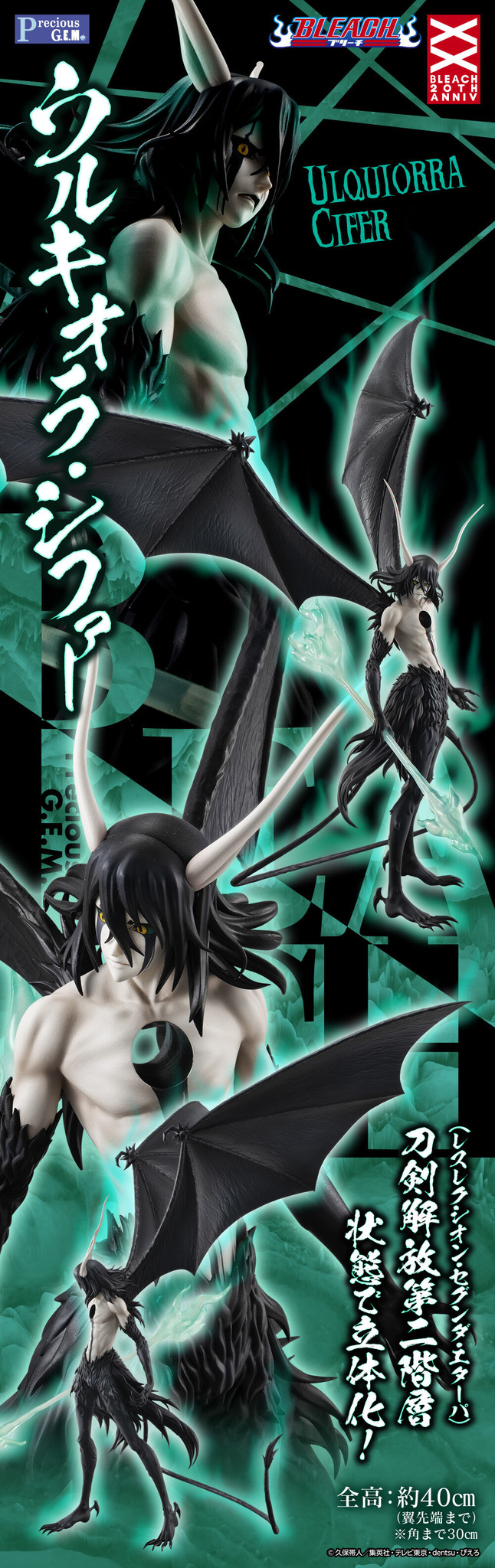 Bleach - Ulquiorra Cifer - Precious G.E.M. - Touken Kaihou Dai Ni Kaisou (Resurreccion Segunda Etapa) (MegaHouse) photo 3