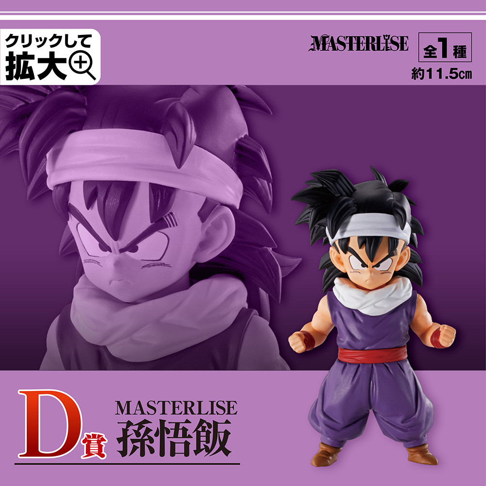 Dragon Ball Z - Son Gohan - Ichiban Kuji - Ichiban Kuji Dragon Ball EX Tenkawakeme no Choukessen!!  (D Prize) - Masterlise (Bandai Spirits) photo 10