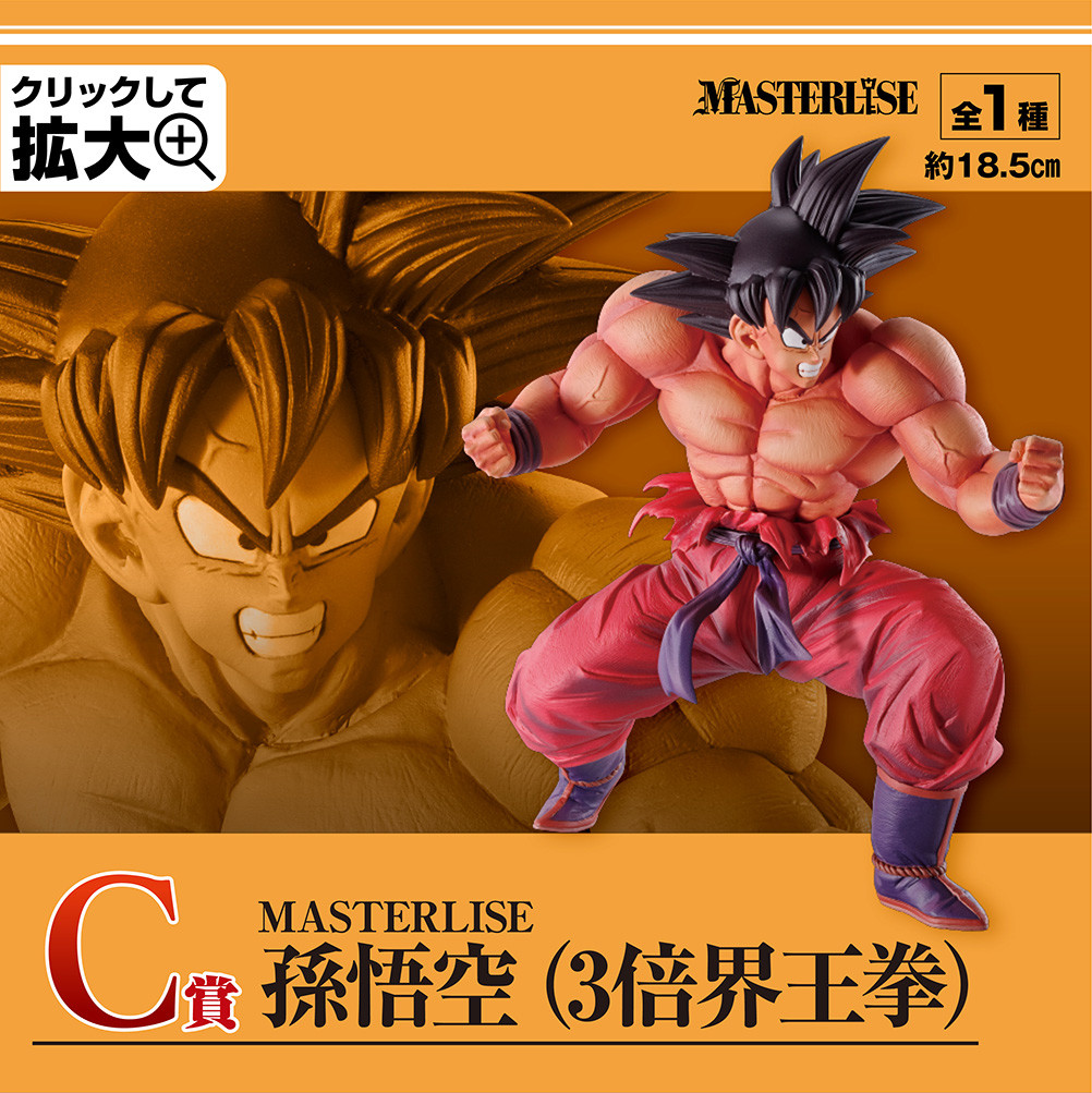 Dragon Ball Z - Son Goku - Ichiban Kuji - Ichiban Kuji Dragon Ball EX Tenkawakeme no Choukessen!!  (C Prize) - Masterlise - Triple Kaiohken (Bandai Spirits) photo 9
