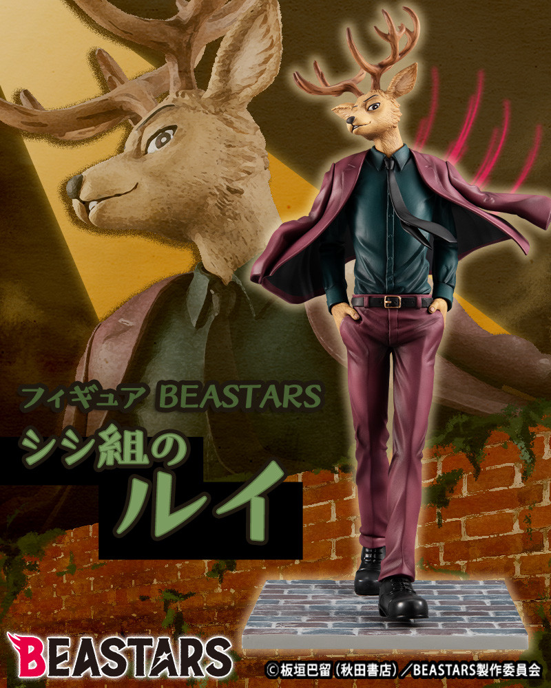 Beastars - Louis - 1/8 - Shishigumi no (MegaHouse) photo 5