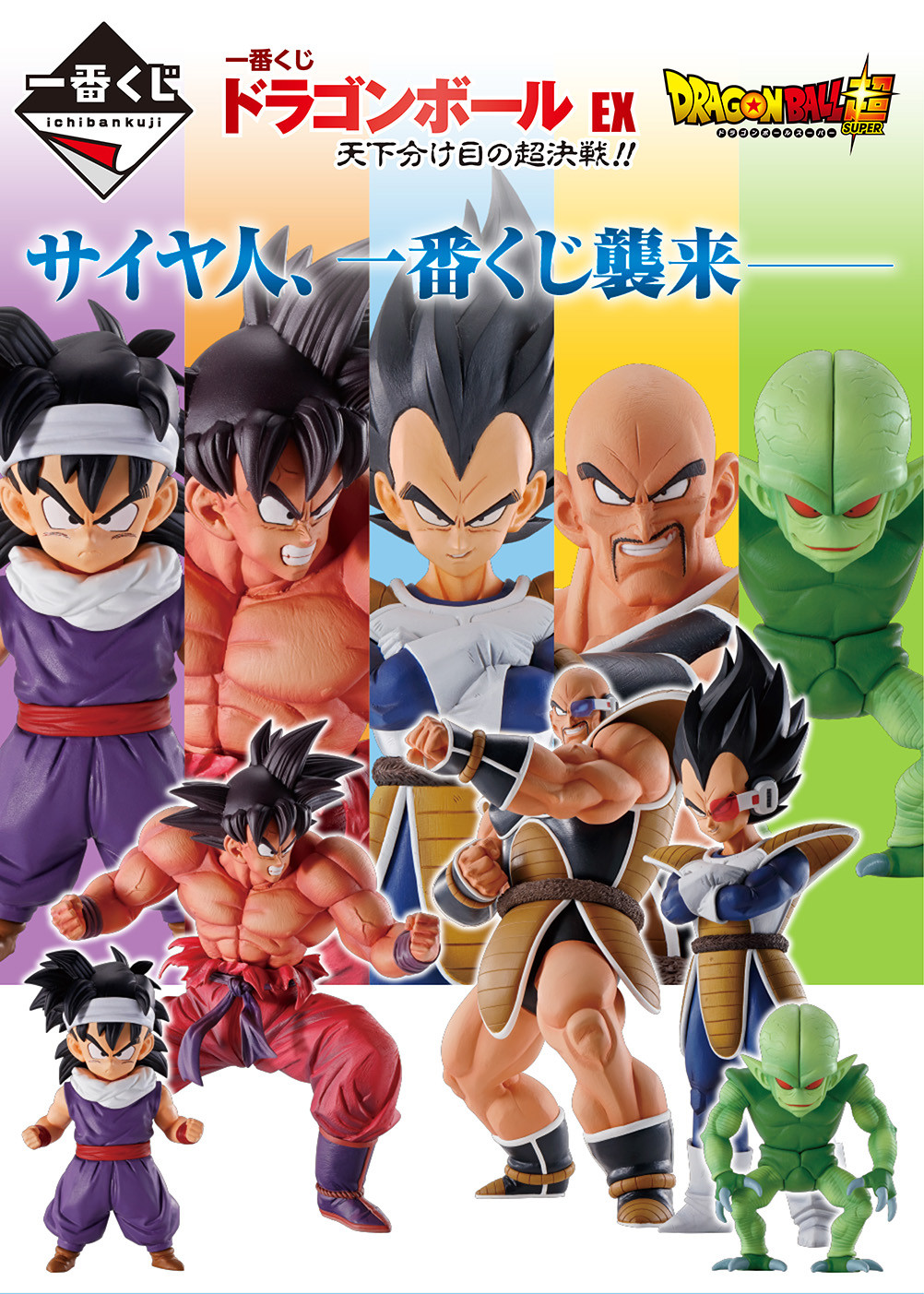 Dragon Ball Z - Nappa - Ichiban Kuji - Ichiban Kuji Dragon Ball EX Tenkawakeme no Choukessen!!  (B Prize) - Masterlise (Bandai Spirits) photo 4