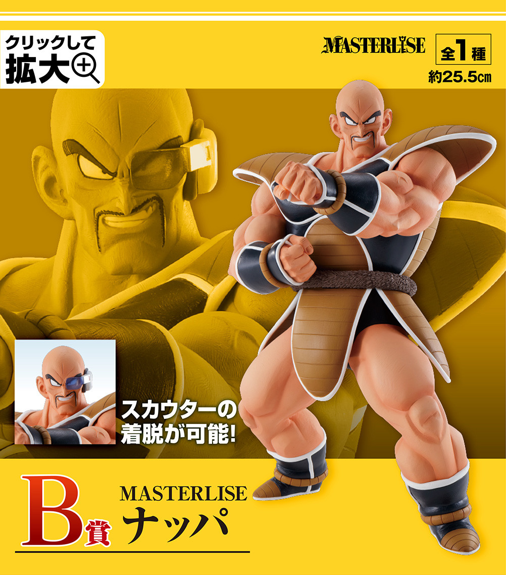 Dragon Ball Z - Nappa - Ichiban Kuji - Ichiban Kuji Dragon Ball EX Tenkawakeme no Choukessen!!  (B Prize) - Masterlise (Bandai Spirits) photo 7