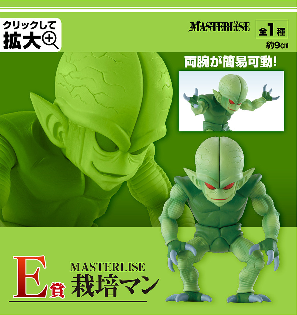 Dragon Ball Z - Saibamen - Ichiban Kuji - Ichiban Kuji Dragon Ball EX Tenkawakeme no Choukessen!! (E Prize) - Masterlise (Bandai Spirits) photo 10