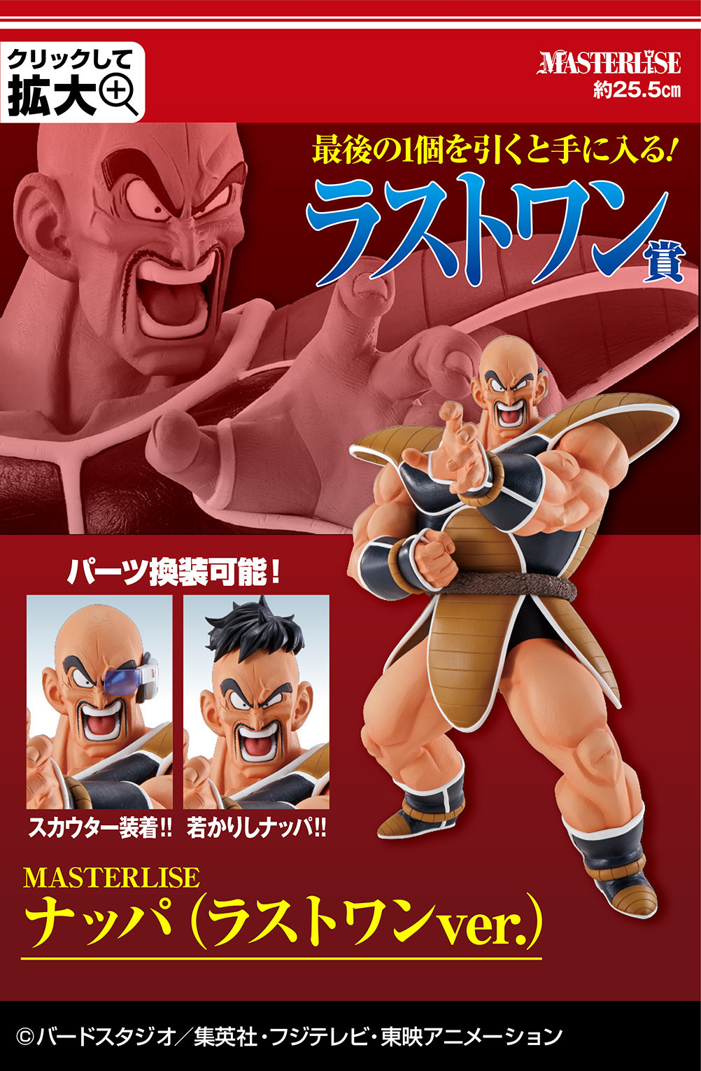 Dragon Ball Z - Nappa - Ichiban Kuji - Ichiban Kuji Dragon Ball EX Tenkawakeme no Choukessen!!  (Last One Prize) - Masterlise - Last One Ver. (Bandai Spirits) photo 5