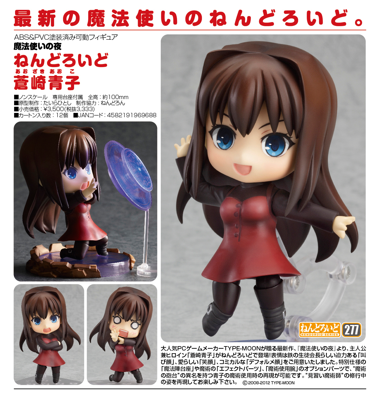 Mahoutsukai no Yoru - Aozaki Aoko - Nendoroid  (#277) (Good Smile Company) photo 19