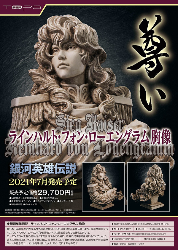 Ginga Eiyuu Densetsu - Reinhard von Lohengramm - Bust (Tops)