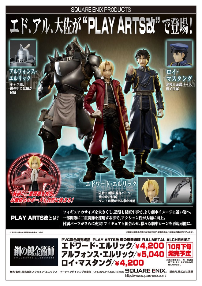 Hagane no Renkinjutsushi Fullmetal Alchemist - Alphonse Elric - Play Arts Kai (Square Enix) photo 3