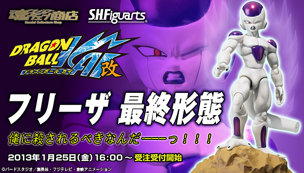 Dragon Ball Kai - Frieza - Final Form - S.H.Figuarts (Bandai) photo 2