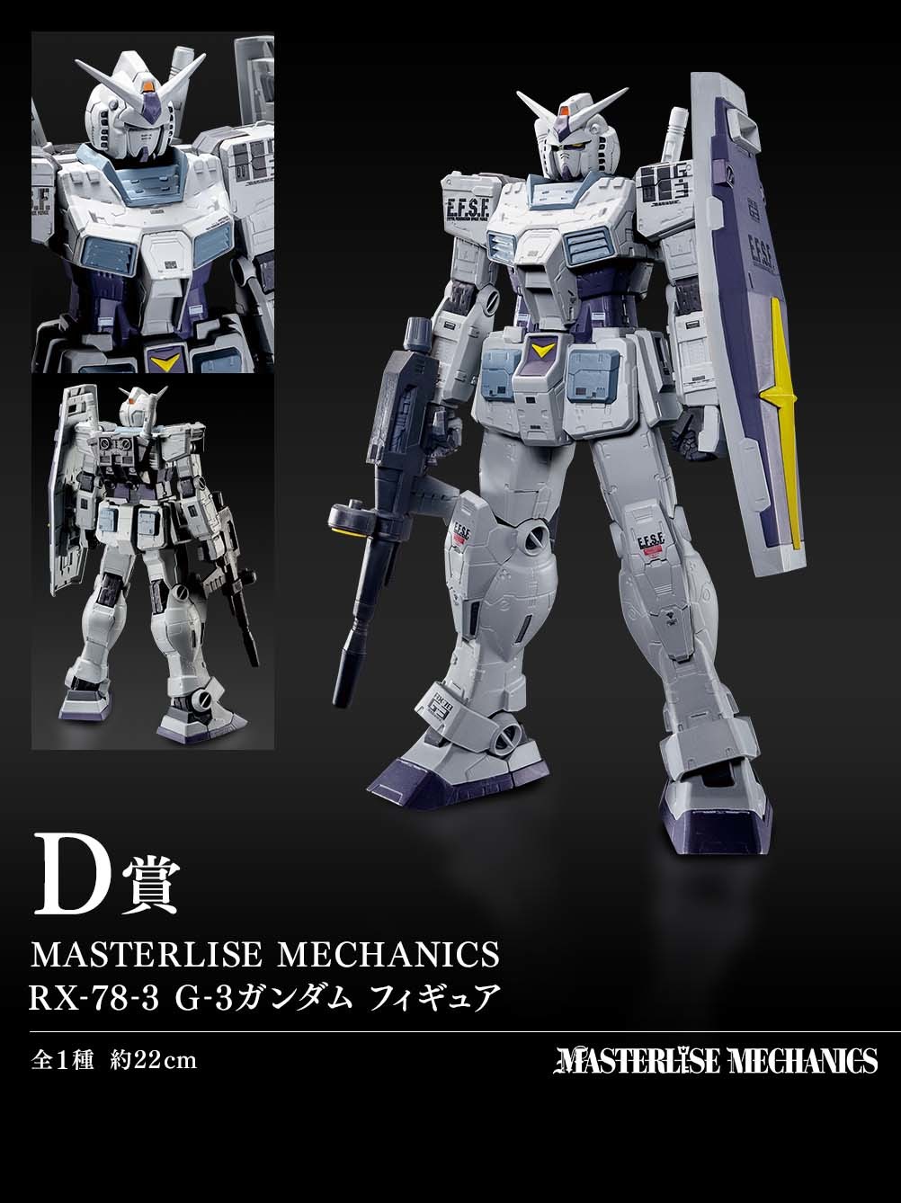 MSV - RX-78-3 G-3 Gundam - Ichiban Kuji - Ichiban Kuji Mobile Suit Gundam & Mobile Suit Gundam SEED  (D Prize) - Masterlise Mechanics (Bandai Spirits) photo 5