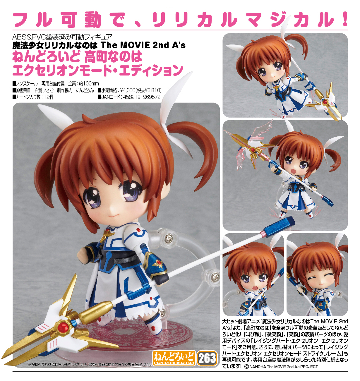 Mahou Shoujo Lyrical Nanoha The Movie 2nd A's - Raising Heart - Takamachi Nanoha - Nendoroid (#263) - Full Action, Exelion Mode Edition (Good Smile Company) photo 23