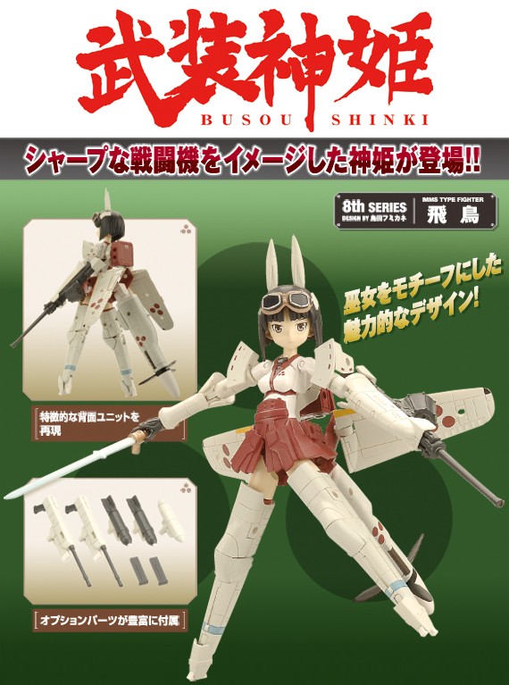 Busou Shinki - Asuka - MMS - 1/1 - Full Set Type Fighter (Konami) photo 3