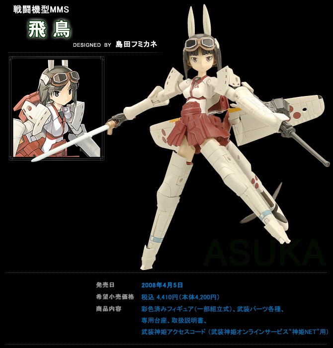 Busou Shinki - Asuka - MMS - 1/1 - Full Set Type Fighter (Konami) photo 4
