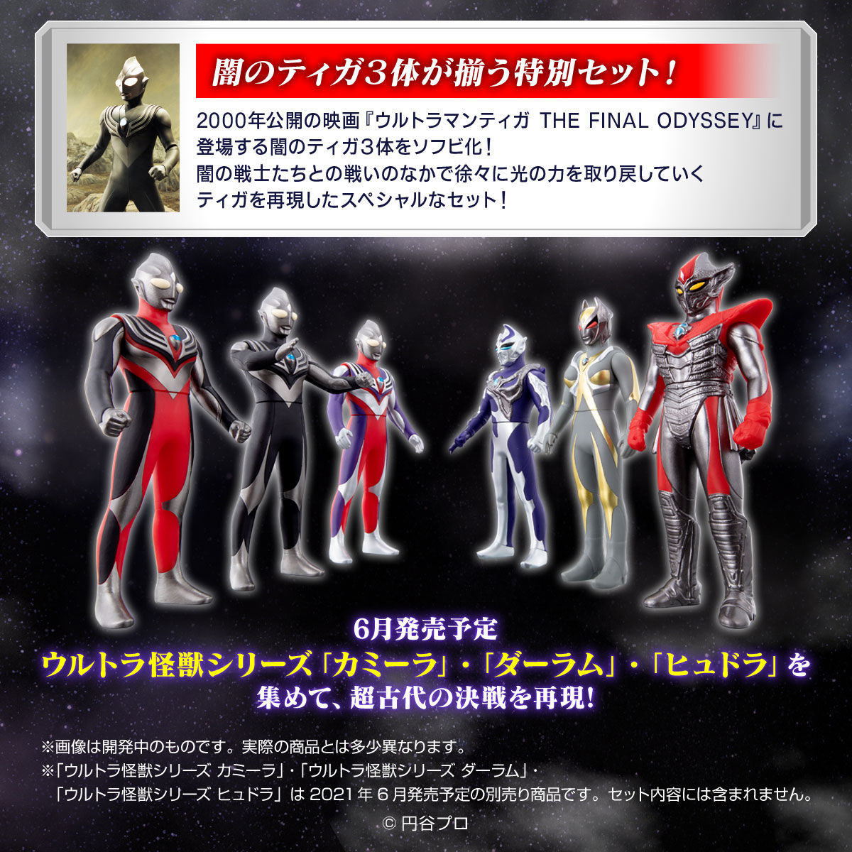 Ultraman Tiga: The Final Odyssey - Tiga Dark - Ultra Hero Series (2016)  (EX) - Fighting Pose Ver. (Bandai) photo 2