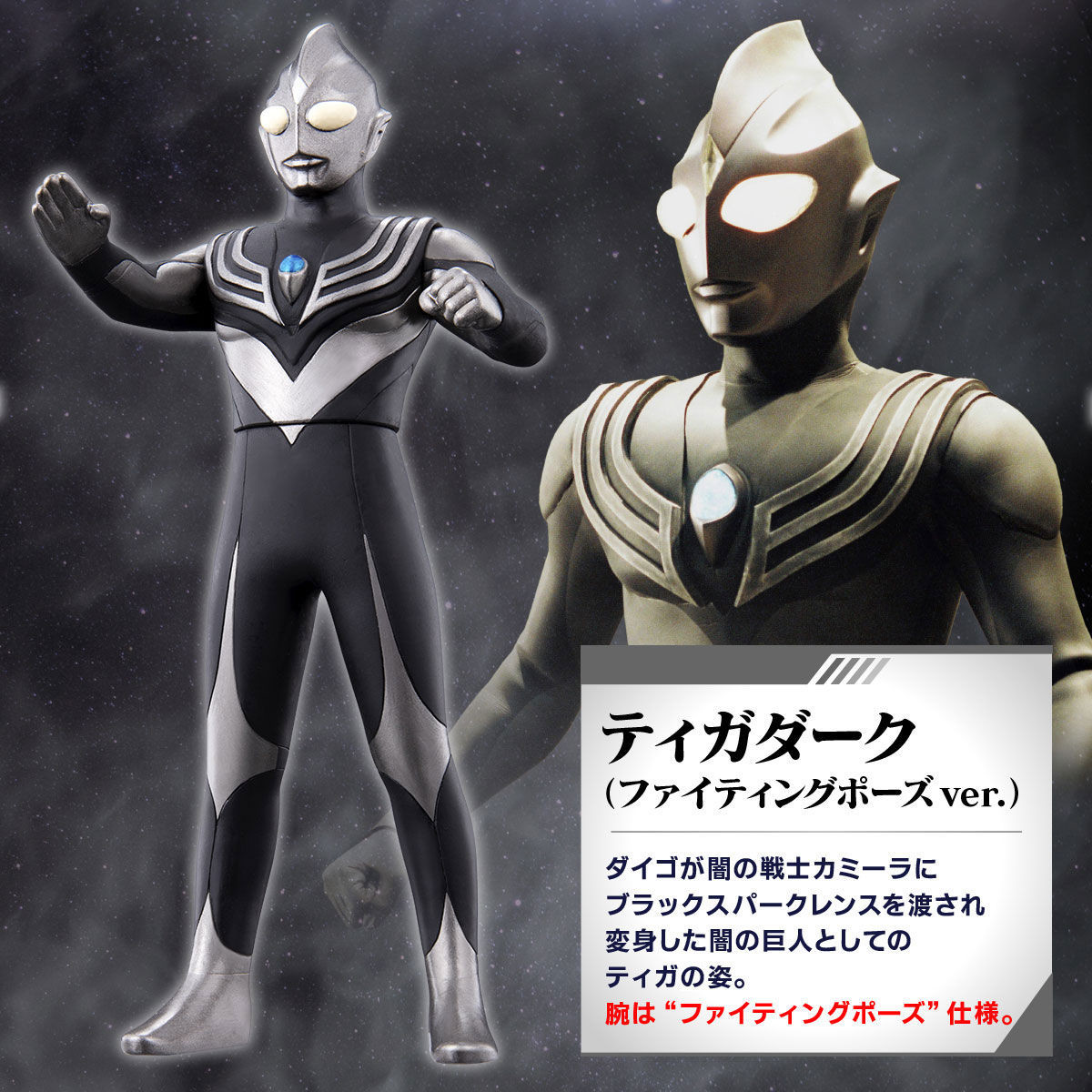 Ultraman Tiga: The Final Odyssey - Tiga Dark - Ultra Hero Series (2016)  (EX) - Fighting Pose Ver. (Bandai) photo 3