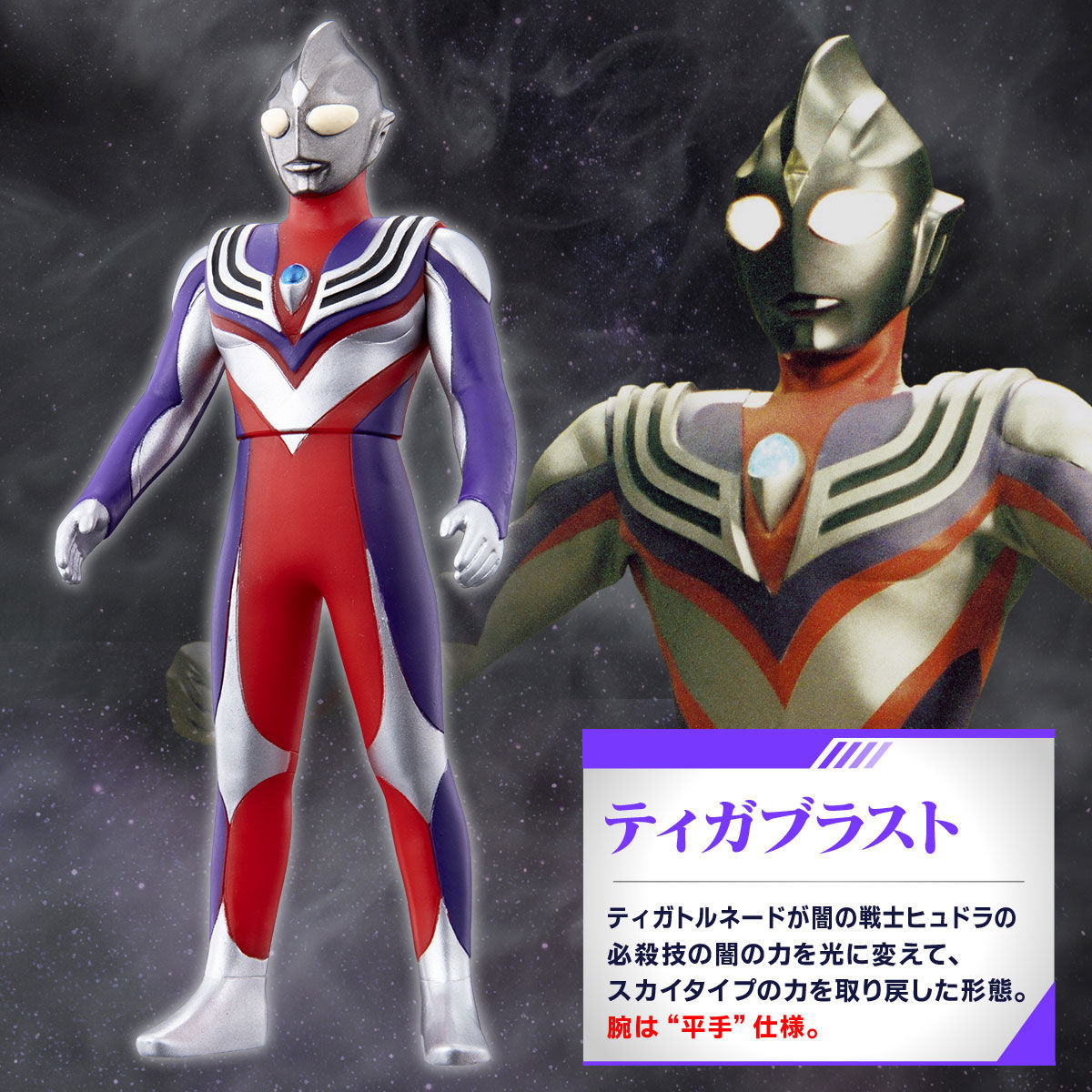 Ultraman Tiga: The Final Odyssey - Tiga Blast - Ultra Hero Series (2016) (EX) (Bandai) photo 3