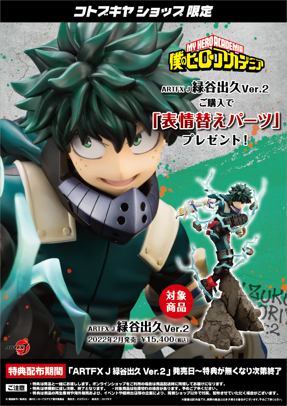 Boku no Hero Academia - Midoriya Izuku - ARTFX J - 1/8 - Ver.2 (Kotobukiya)