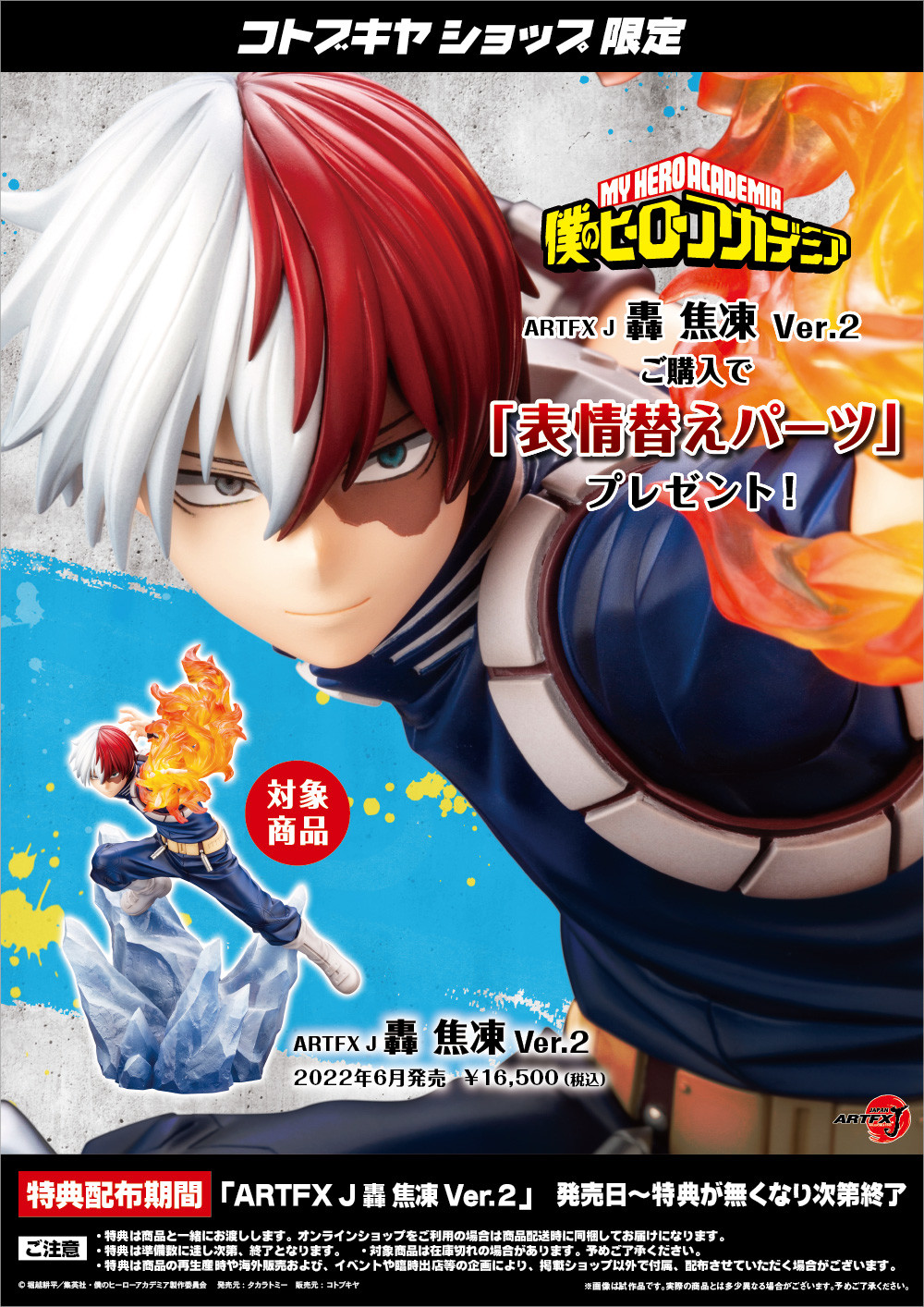 Boku no Hero Academia - Todoroki Shoto - ARTFX J - 1/8 - Ver.2 (Kotobukiya) photo 2
