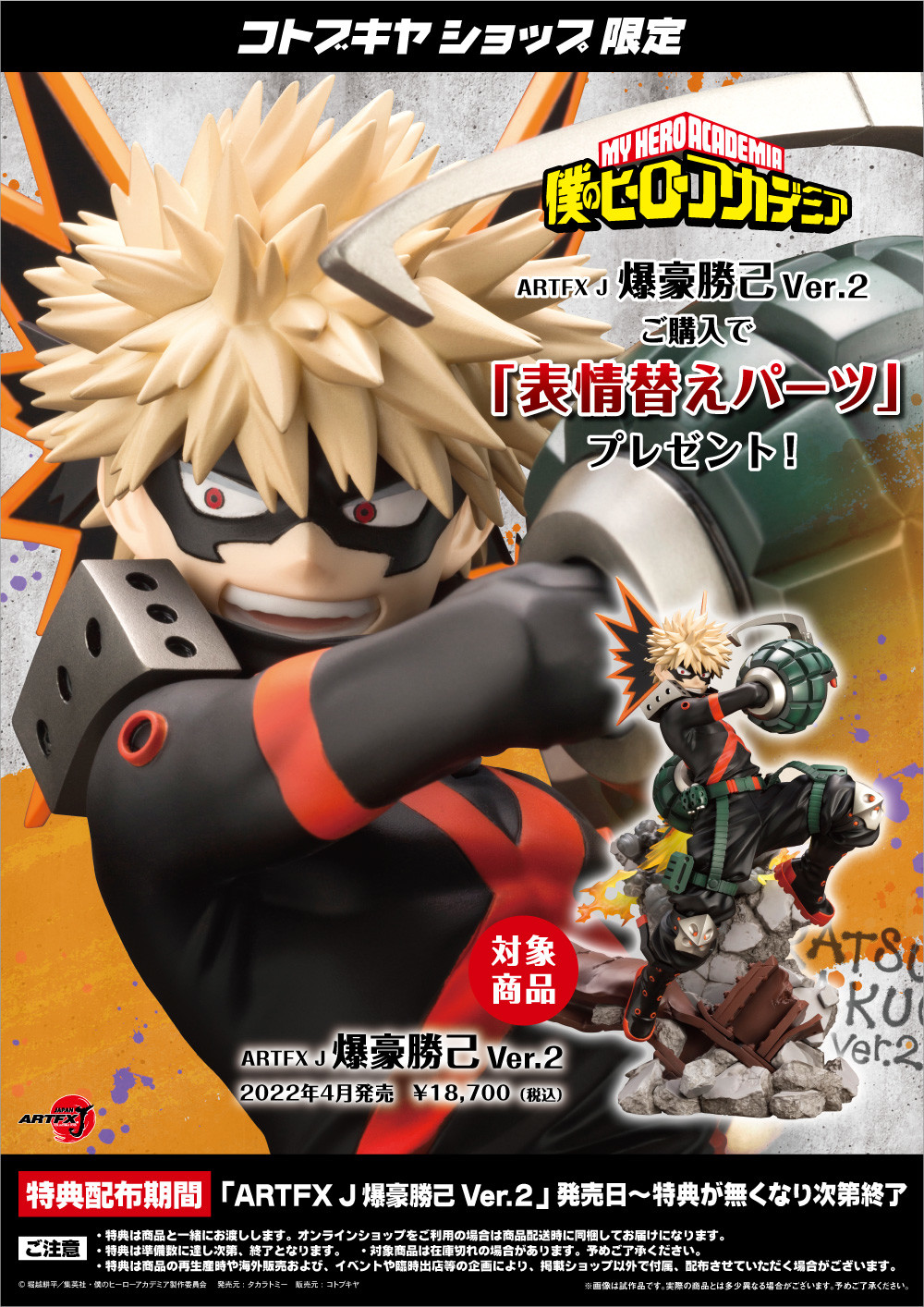 Boku no Hero Academia - Bakugo Katsuki - ARTFX J - 1/8 - Ver.2 (Kotobukiya) photo 2