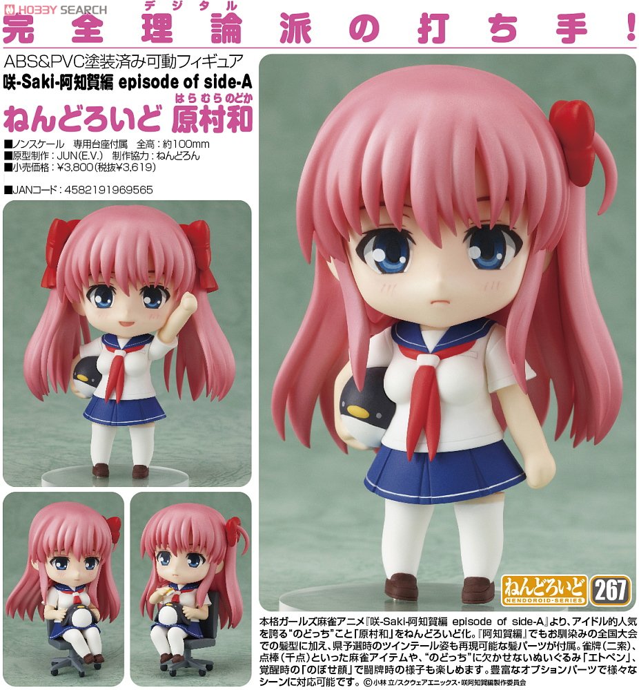 Saki - Saki Achiga-hen Episode of Side-A - Etopen - Haramura Nodoka - Nendoroid  (#267) (Good Smile Company, Square Enix) photo 6