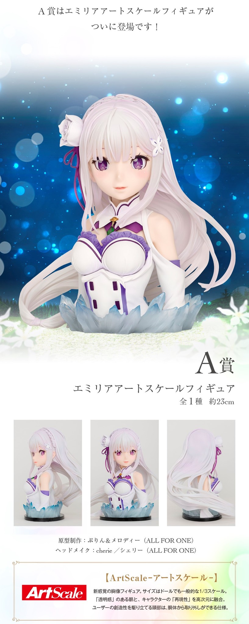 Re:Zero kara Hajimeru Isekai Seikatsu - Emilia - ArtScale - Bust - Ichiban Kuji - Ichiban Kuji Re:Zero kara Hajimeru Isekai Seikatsu -Anata, Seirei no Shukufuku ga Arimasu you ni-  (A Prize) (Bandai Spirits) photo 2