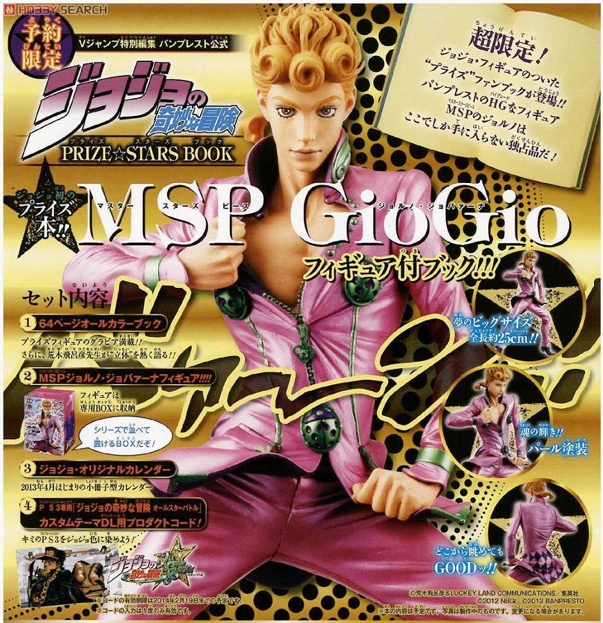 Jojo no Kimyou na Bouken - Ougon no Kaze - Giorno Giovanna - Master Stars Piece (Banpresto, Shueisha) photo 7