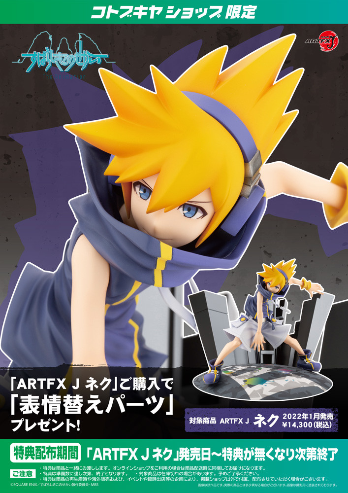 Subarashiki Kono Sekai The Animation - Sakuraba Neku - ARTFX J - 1/8 (Kotobukiya) photo 3