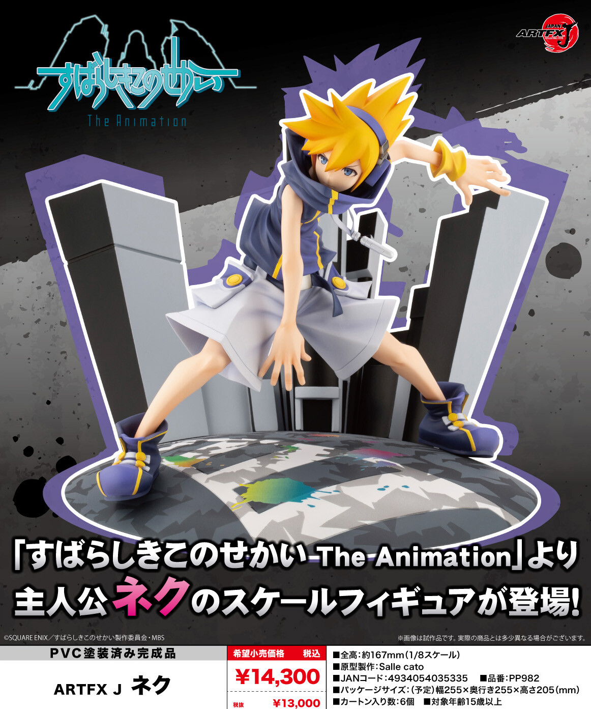 Subarashiki Kono Sekai The Animation - Sakuraba Neku - ARTFX J - 1/8 (Kotobukiya) photo 5