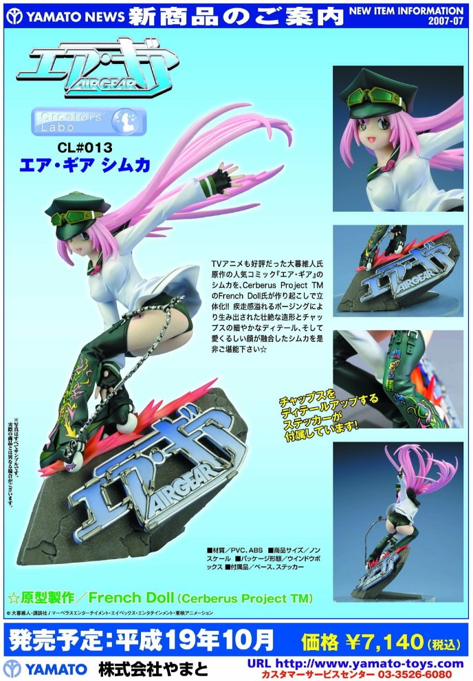 Air Gear - Simca - Creators' Labo - #013 (Yamato) photo 7