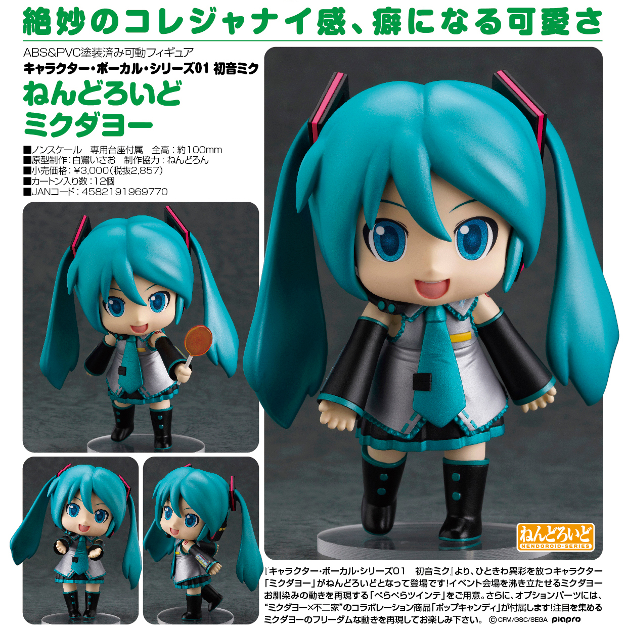 Vocaloid - Mikudayo - Nendoroid  (#299) (Good Smile Company) photo 39