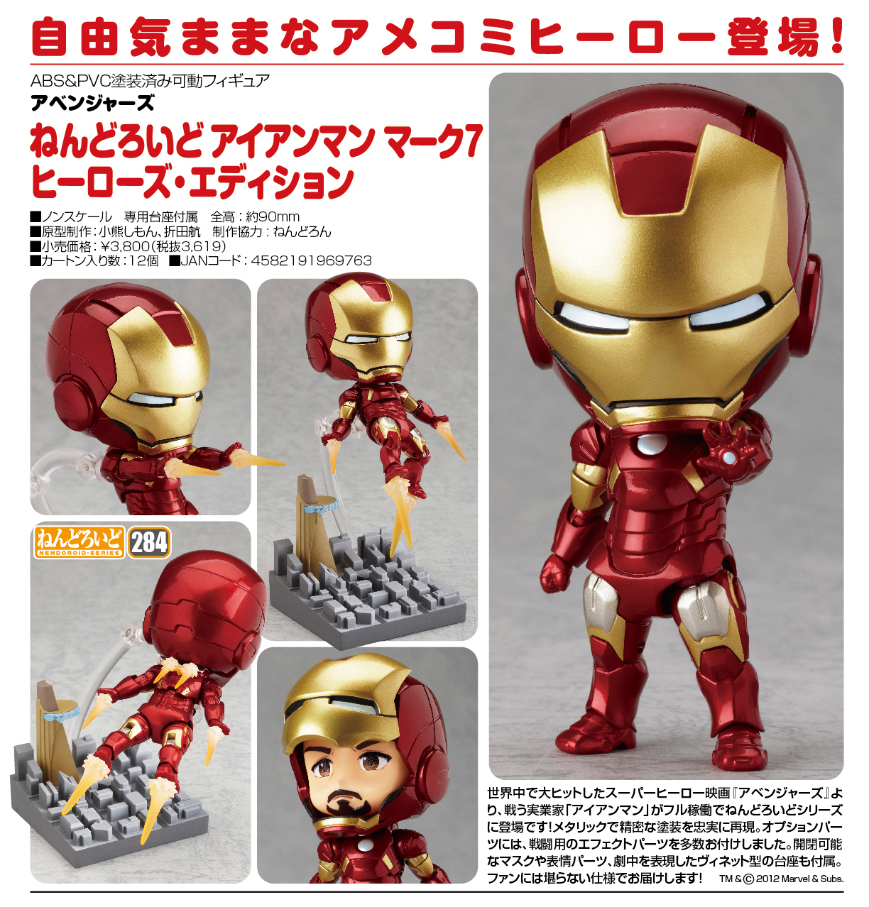 The Avengers - Iron Man Mark VII - Tony Stark - Nendoroid  (#284) - Hero's Edition (Good Smile Company) photo 6