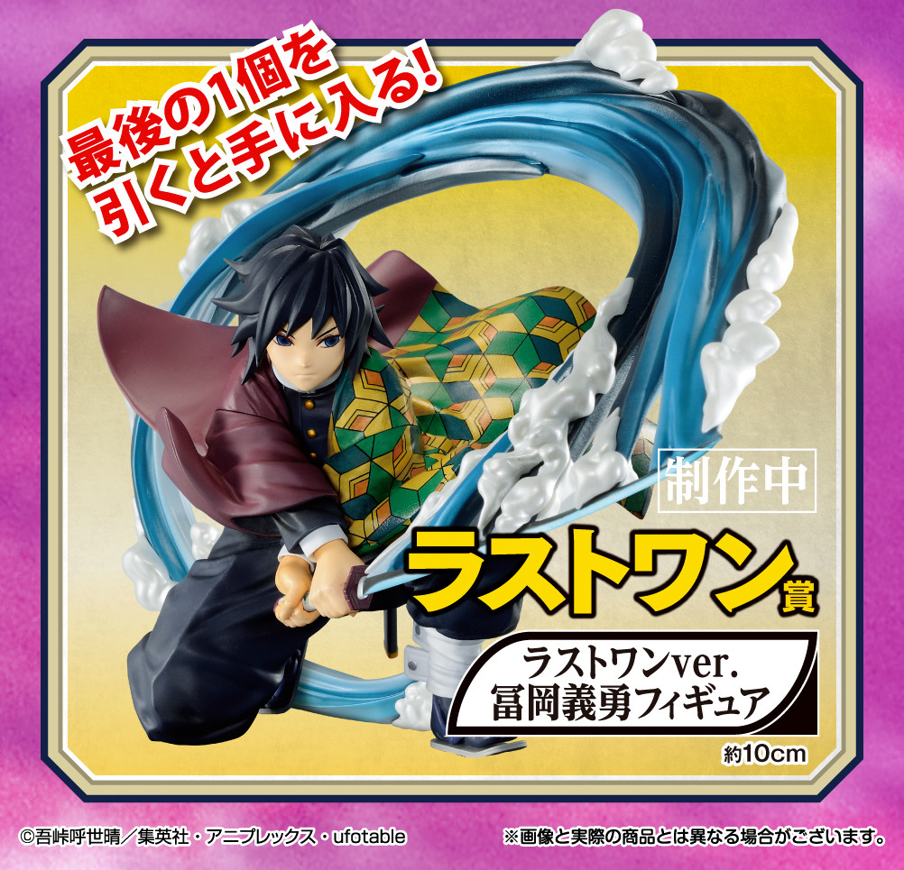 Kimetsu no Yaiba - Tomioka Giyuu - Ichiban Kuji - Ichiban Kuji Kimetsu no Yaiba ~Orenu Kokoro to Yaiba de Susume~  (Last One Prize) - Last One Ver. (Bandai Spirits) photo 2