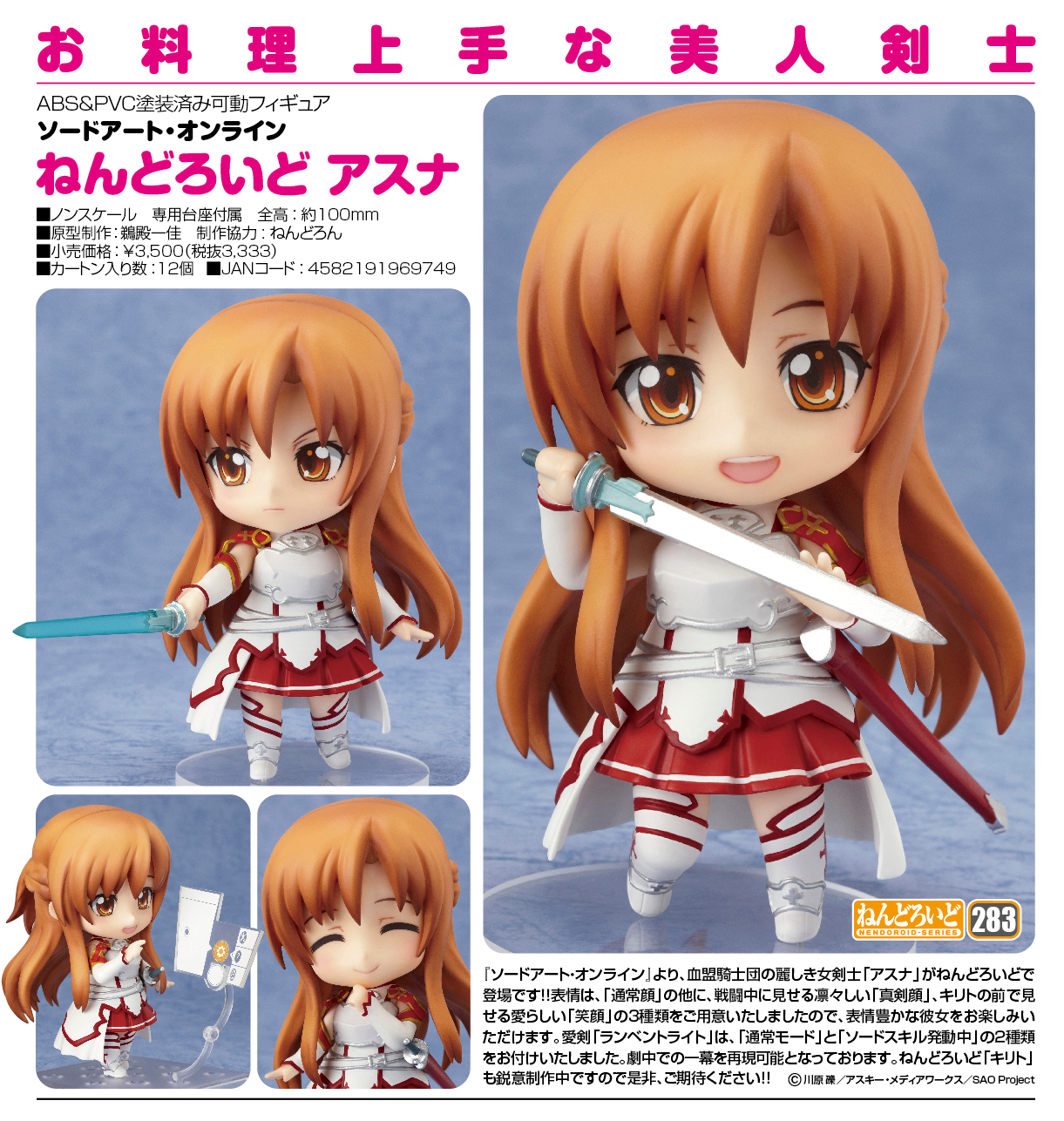 Sword Art Online - Asuna - Nendoroid (#283) (Good Smile Company) photo 15