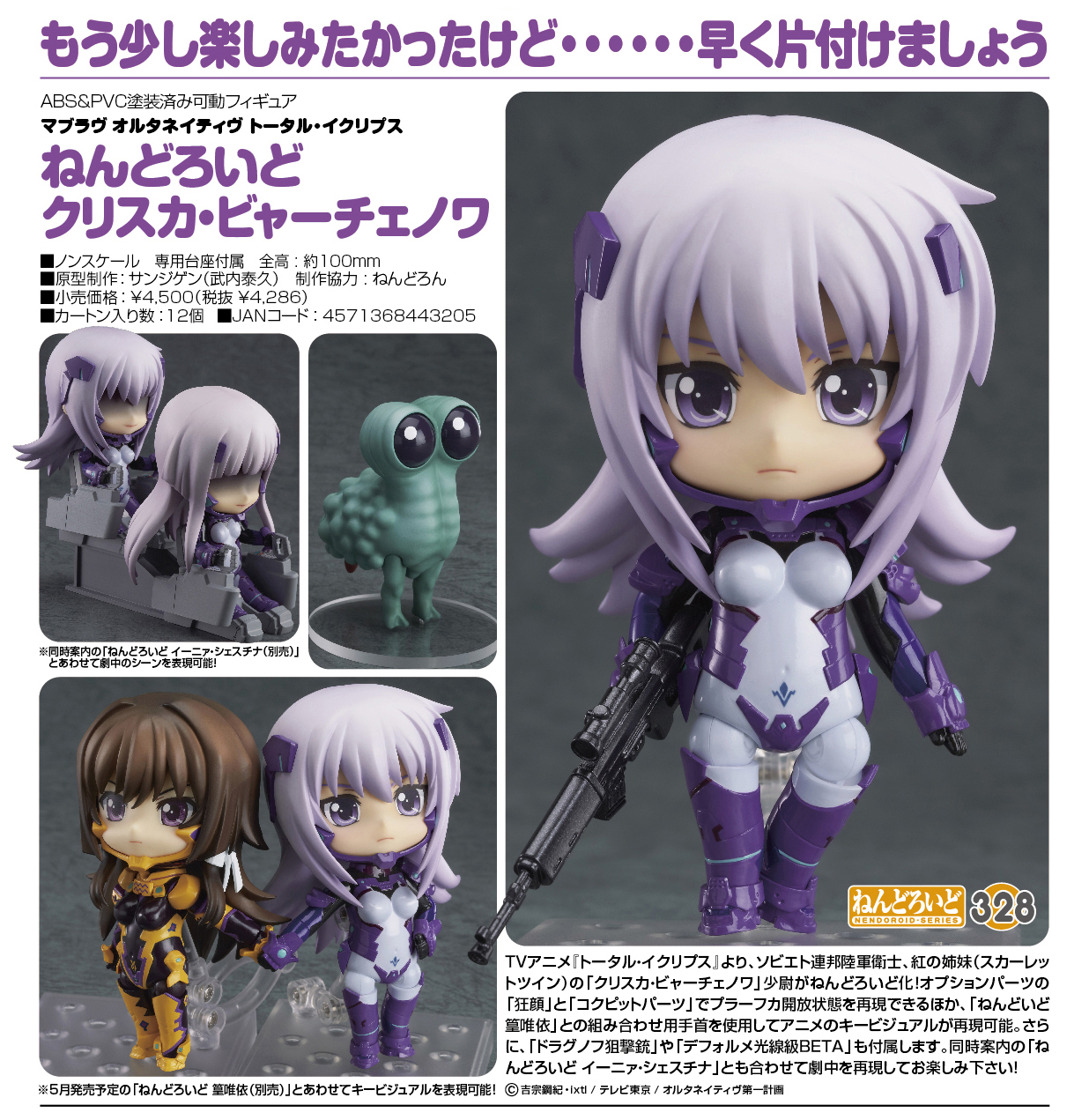 Muv-Luv Alternative: Total Eclipse - Grappler-Class BETA - Inia Sestina - Nendoroid (#329) (Good Smile Company) photo 6