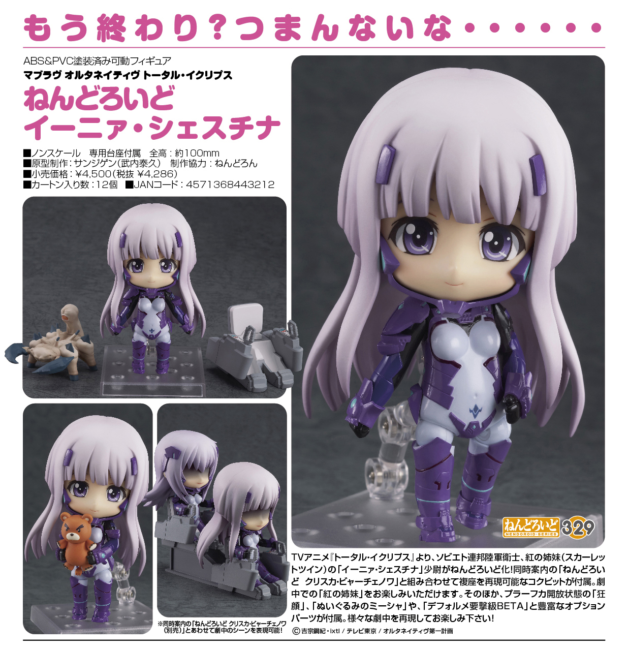 Muv-Luv Alternative: Total Eclipse - Grappler-Class BETA - Inia Sestina - Nendoroid (#329) (Good Smile Company) photo 7