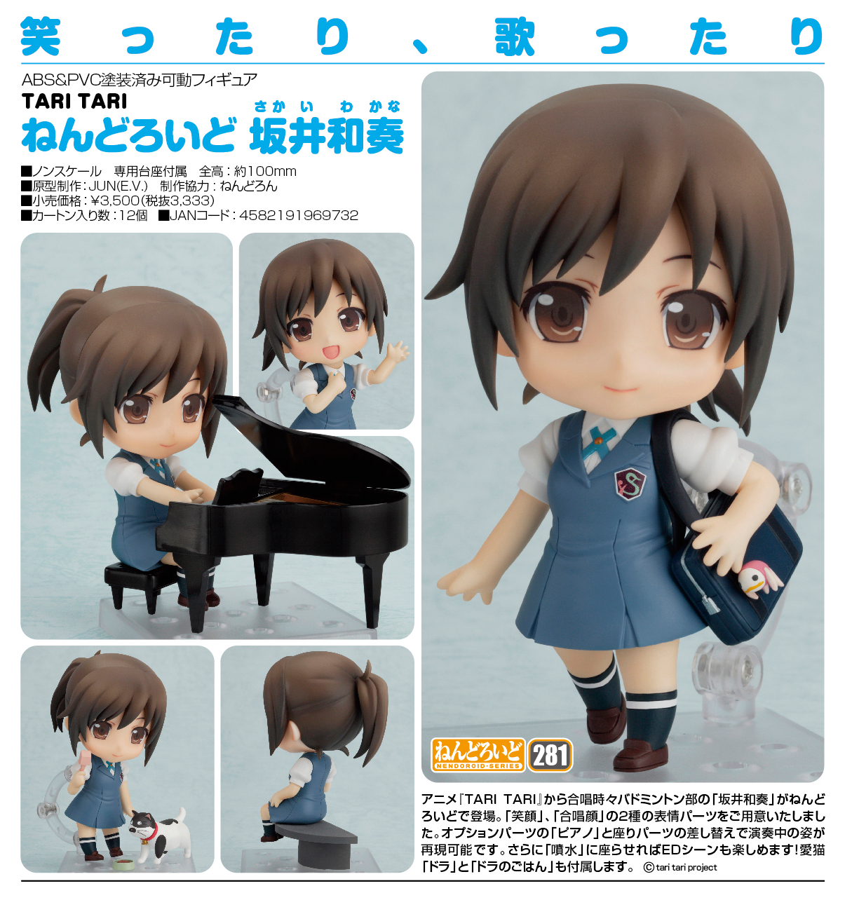 Tari Tari - Dora - Sakai Wakana - Nendoroid  (#281) (Good Smile Company) photo 17