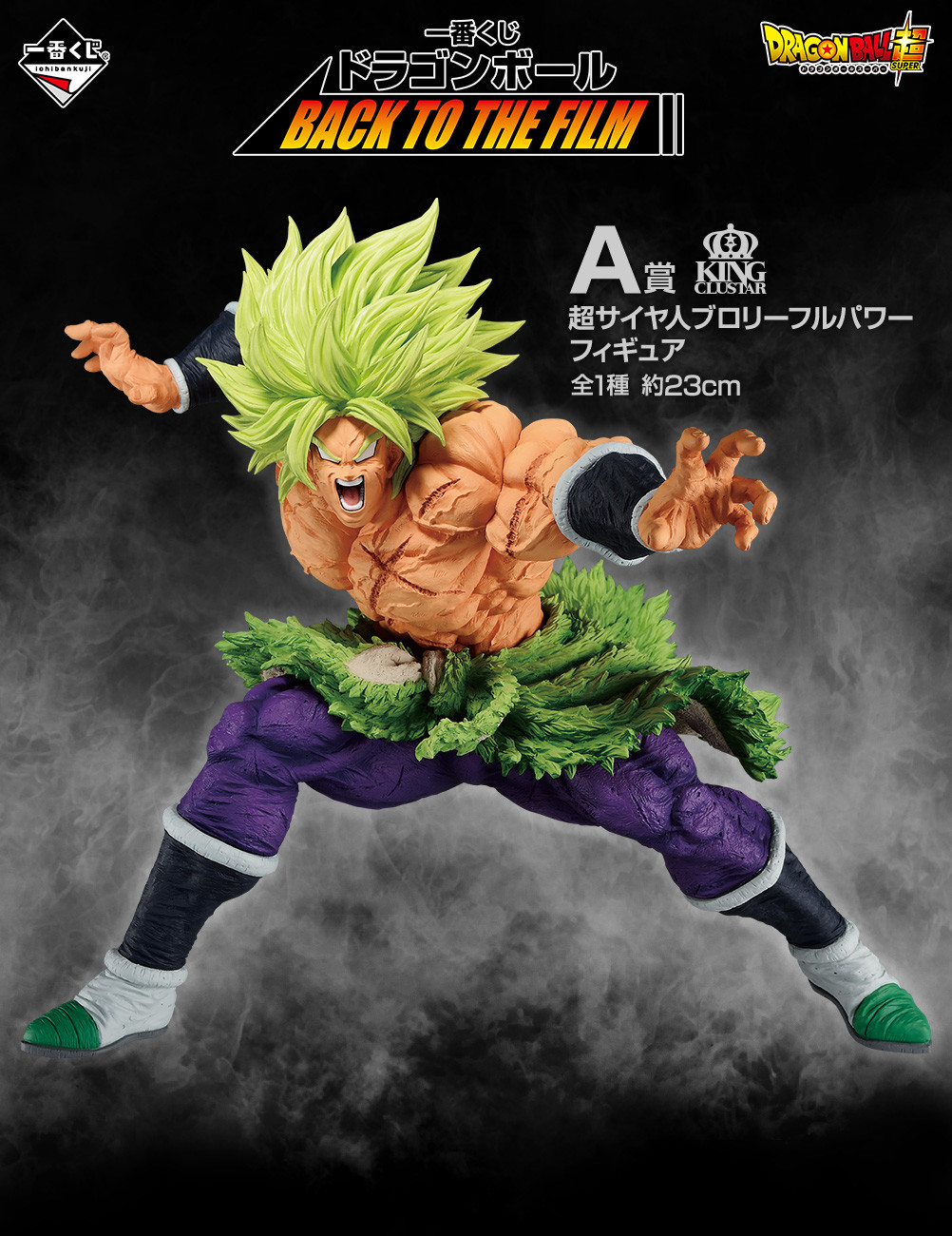 Dragon Ball Super Broly - Broly Legendary SSJ - Ichiban Kuji - Ichiban Kuji Dragon Ball Back to the Film (A Prize) - King Clustar (Bandai Spirits) photo 2