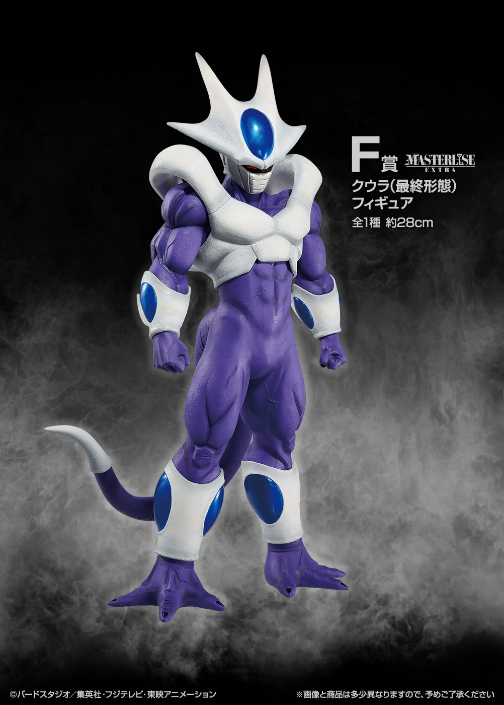 Dragon Ball Z : Tobikkiri no Saikyou tai Saikyou - Cooler - Final Form - Ichiban Kuji - Ichiban Kuji Dragon Ball Back to the Film  (F Prize) - Masterlise Extra (Bandai Spirits) photo 2
