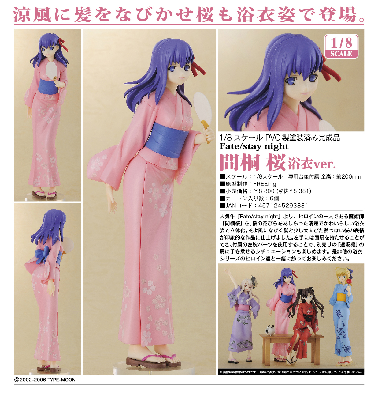 Fate/Stay Night - Matou Sakura - Y-style - 1/8 - Yukata ver. (FREEing) photo 9
