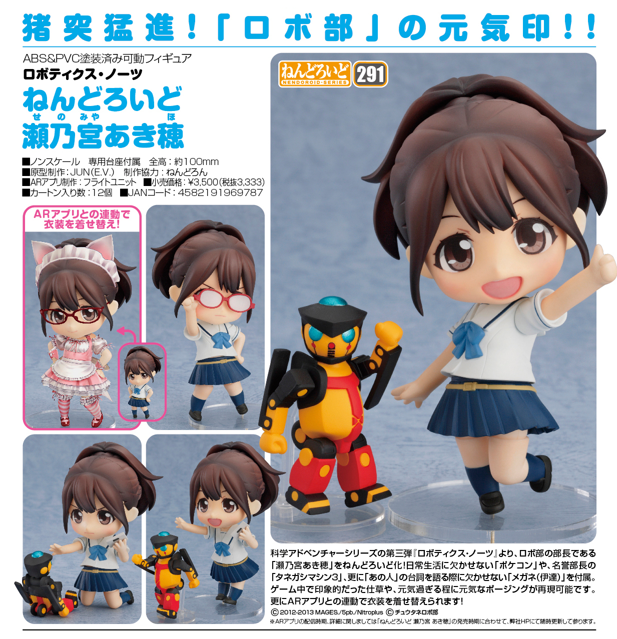 Robotics;Notes - Senomiya Akiho - Tanegashimachine-3 - Nendoroid  (#291) (Good Smile Company) photo 7