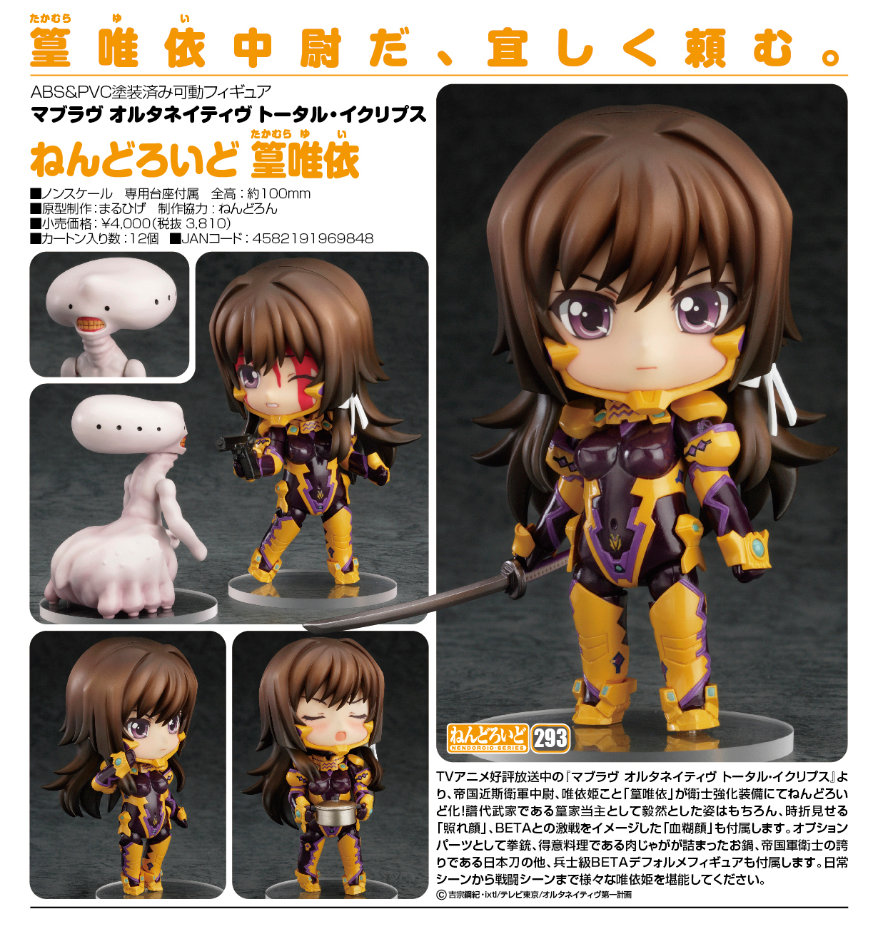 Muv-Luv Alternative: Total Eclipse - Soldier-Class BETA - Takamura Yui - Nendoroid  (#293) (Good Smile Company) photo 12